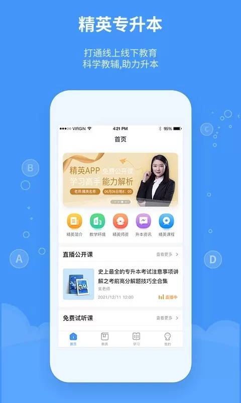 精英专升本官网版app图2