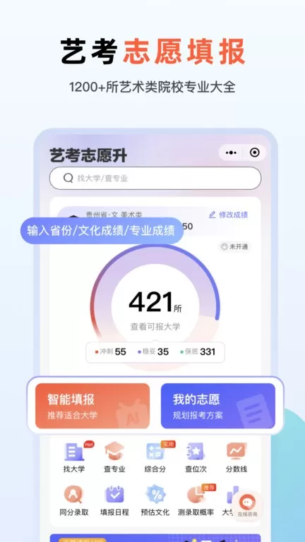 艺考志愿升手机版下载图3