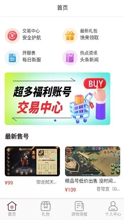 爱逗游戏官网版图2