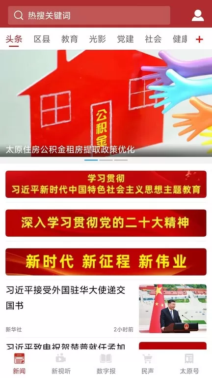 并州新闻下载官方正版图2