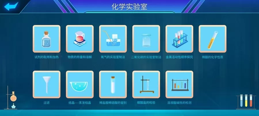 化学实验宝典官网版最新图0