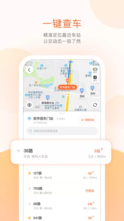 掌上出行下载新版图1