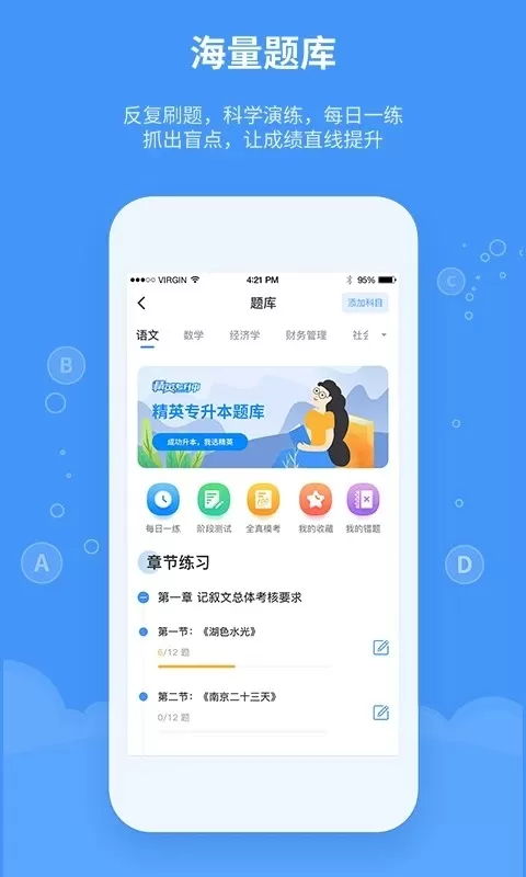 精英专升本官网版app图1