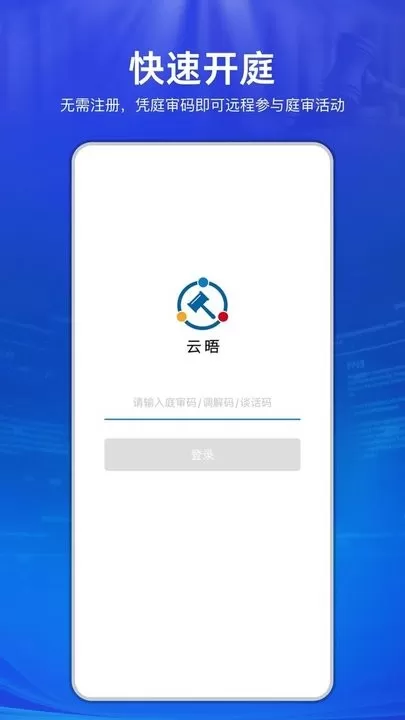 云晤安卓版下载图3