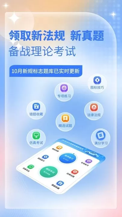 大众学车官网版app图1