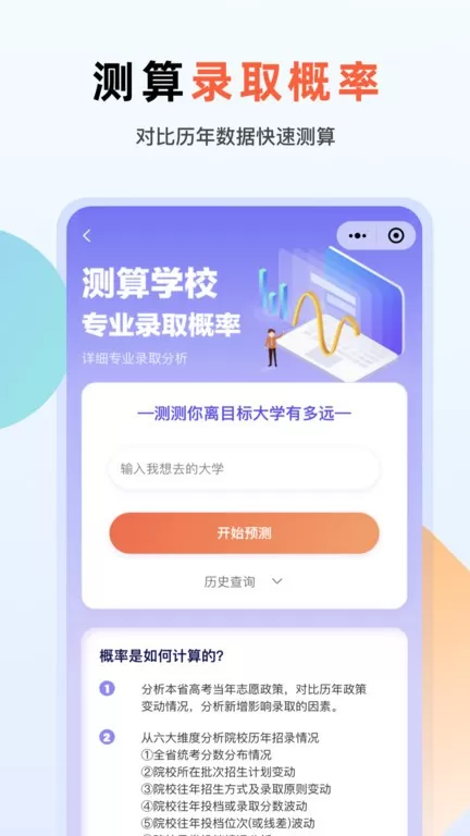 艺考志愿升手机版下载图1