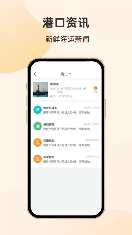 轮渡管家官网版app图1