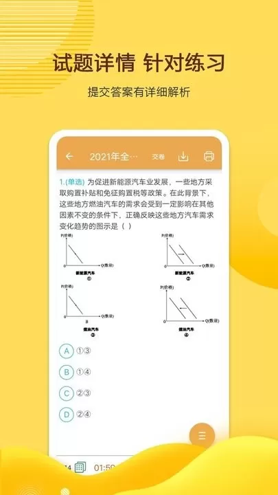 高考政治通下载手机版图2