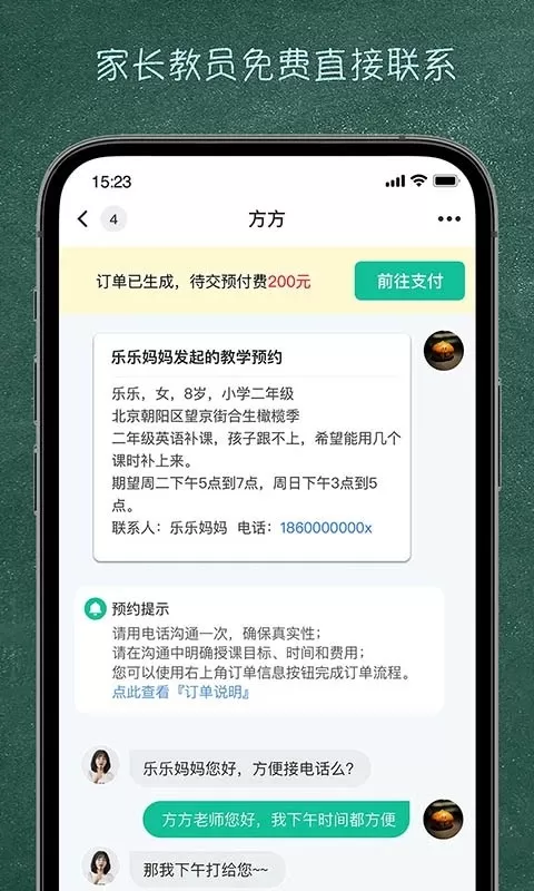 良师家教官网正版下载图0