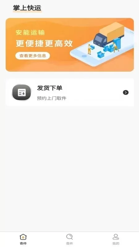 安能运输下载安卓图3