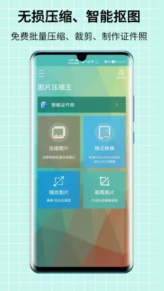 图片压缩王手机版图2