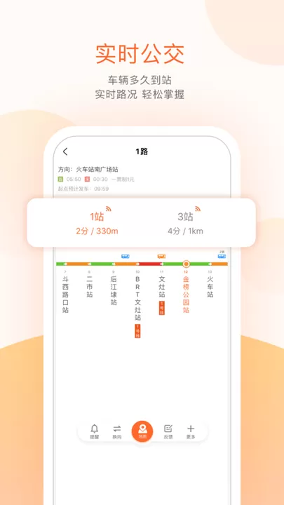 掌上出行下载新版图3