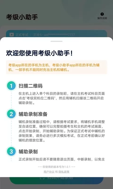 考级小助手下载安装免费图2