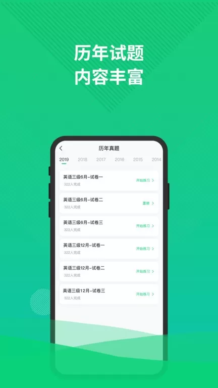 英语三级题库安卓免费下载图2