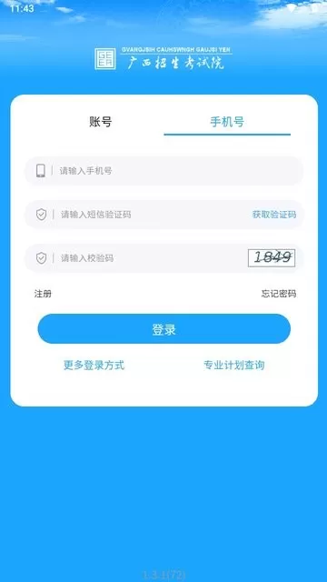 广西自考官网正版下载图2