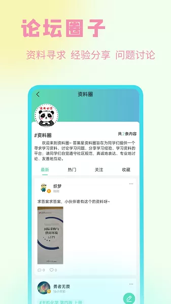 答案星app最新版图0