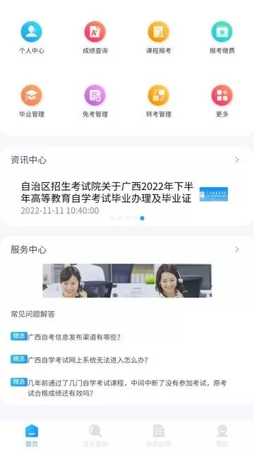 广西自考官网正版下载图3