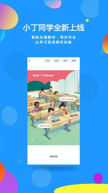 小丁同学最新版本下载图2