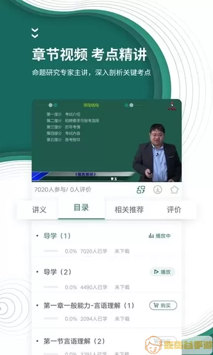 国家电网题库官网版app