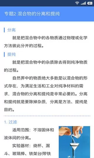 米缸高中化学下载官方正版图0