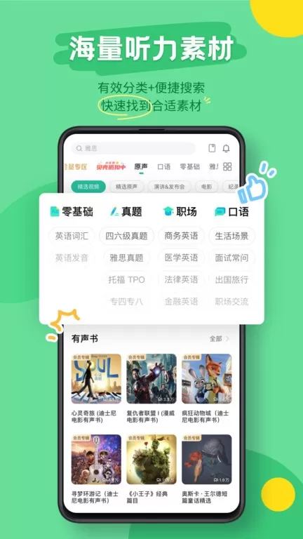 扇贝听力口语下载免费版图3