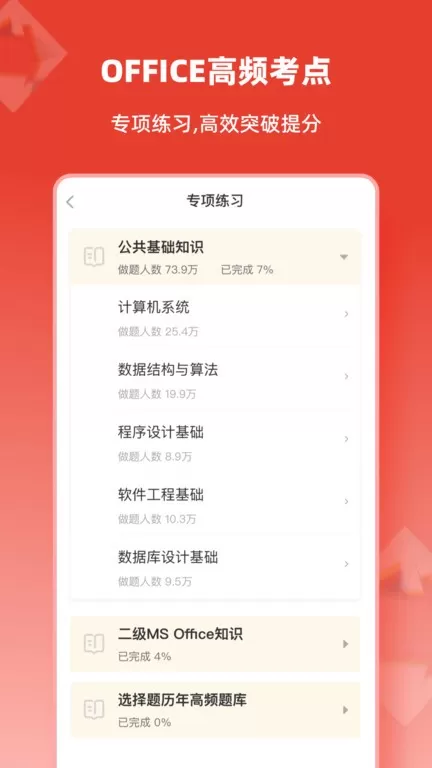 计算机二级通关题库最新版图3