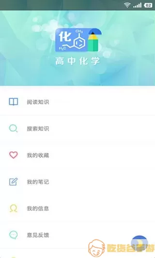 米缸高中化学下载官方正版