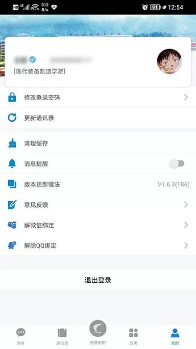 智慧郴职官网版app图3