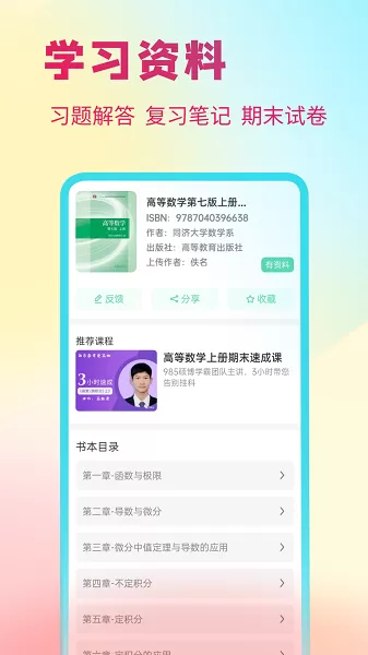 答案星app最新版图1