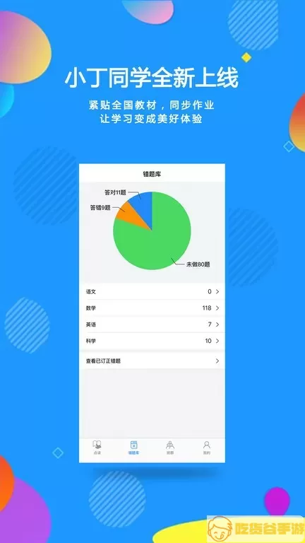 小丁同学最新版本下载