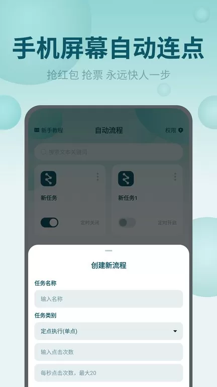 屏幕自动点击王下载免费图1