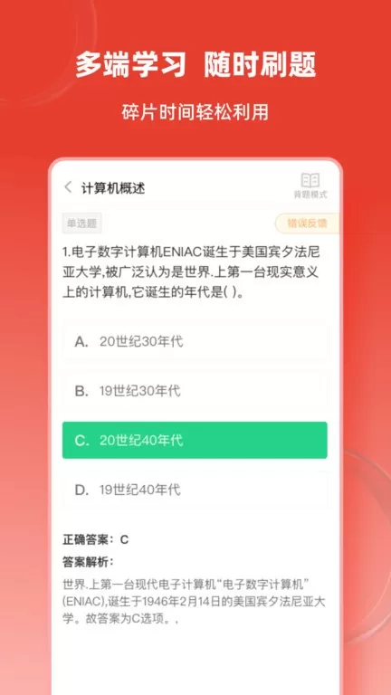 计算机二级通关题库最新版图0