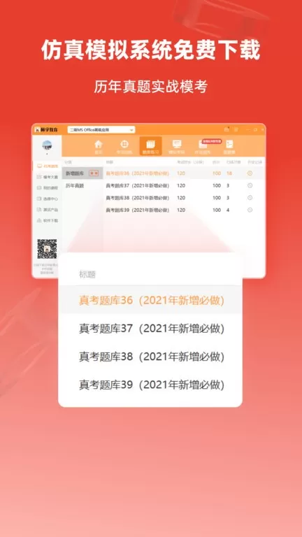 计算机二级通关题库最新版图1