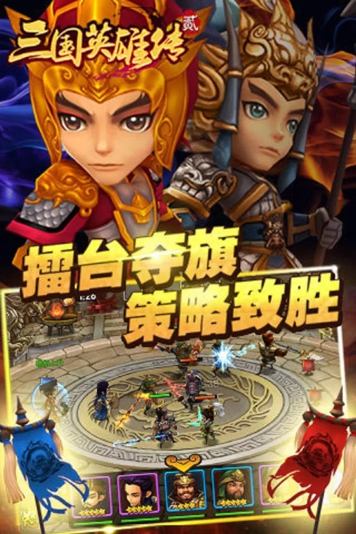 三国英雄传2最新手机版图0