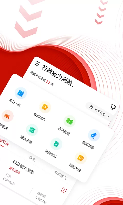 中图公考最新版本下载图3