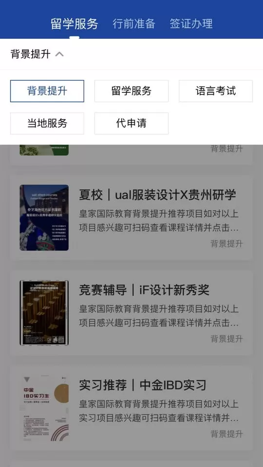 AI留学下载官网版图0