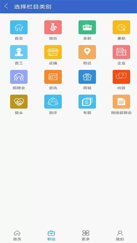 广海招聘宝下载正版图1