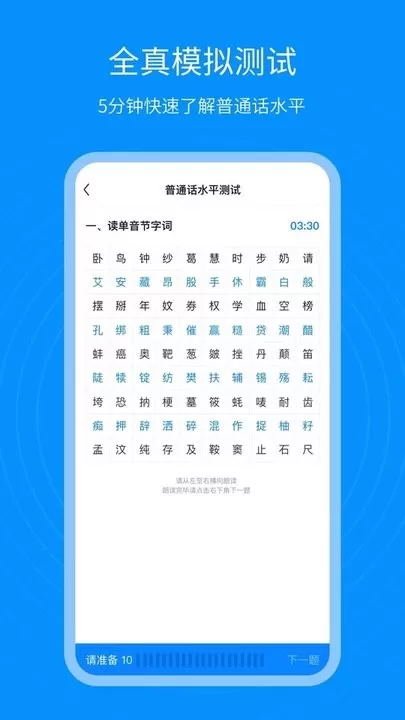 普通话考试通下载手机版图1