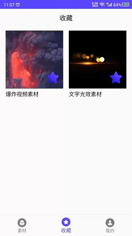 视频素材之家app下载图3