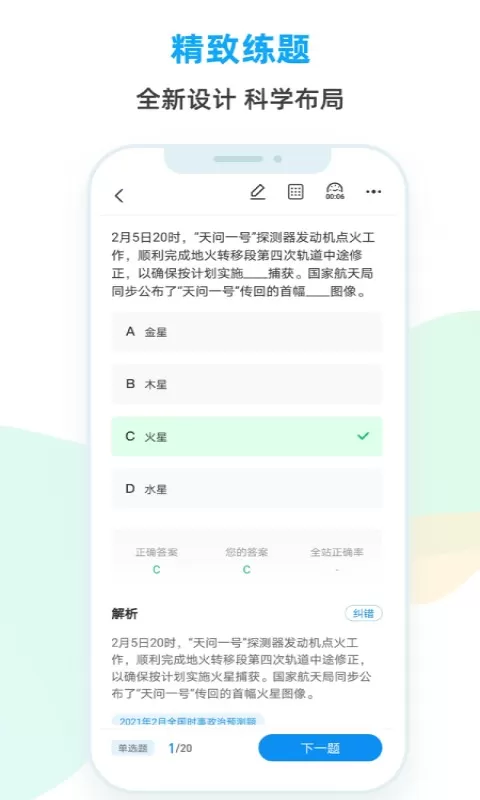 时政天天练下载免费版图1