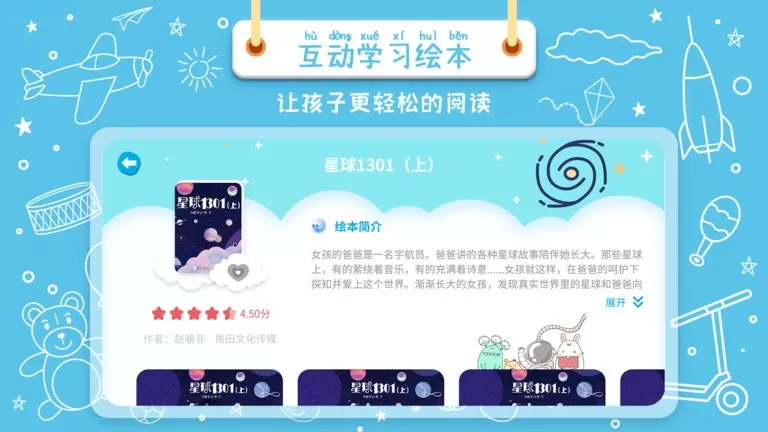 绘本星球下载手机版图1