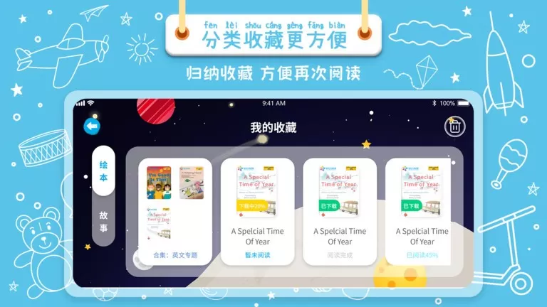 绘本星球下载手机版图2