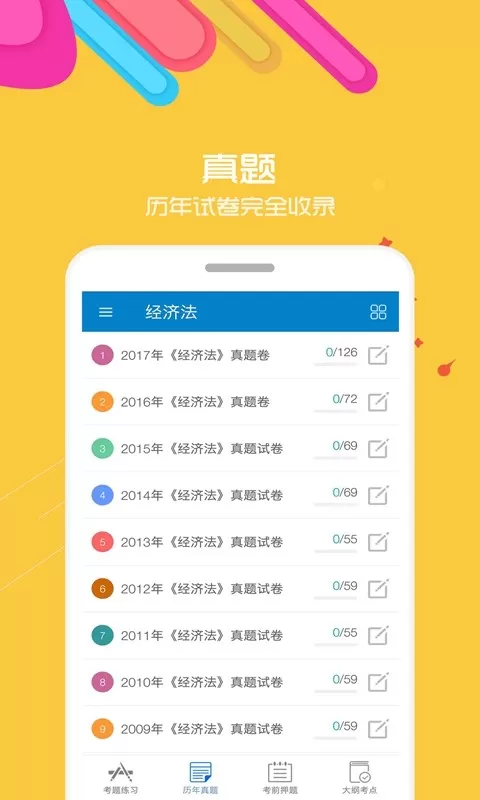 中级会计考试下载正版图1