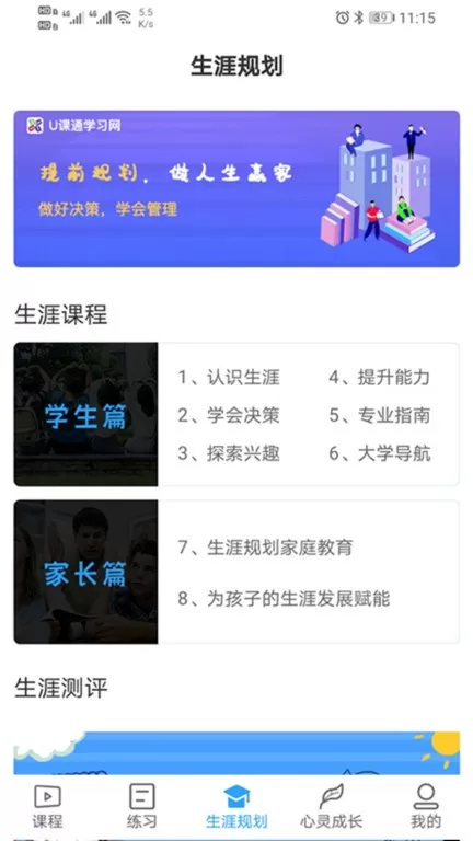 U课通学习网官网版旧版本图3