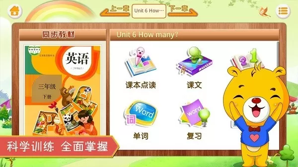 人教pep小学英语app最新版图2