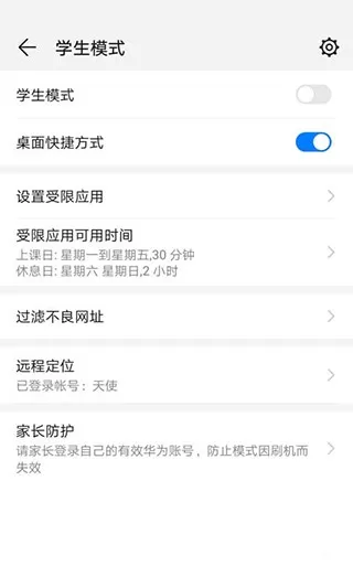华为学生模式最新版图3
