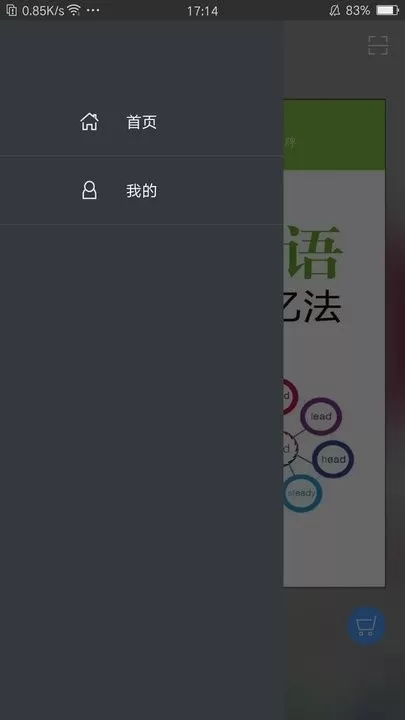 小学英语词汇共核记忆法下载官方正版图1