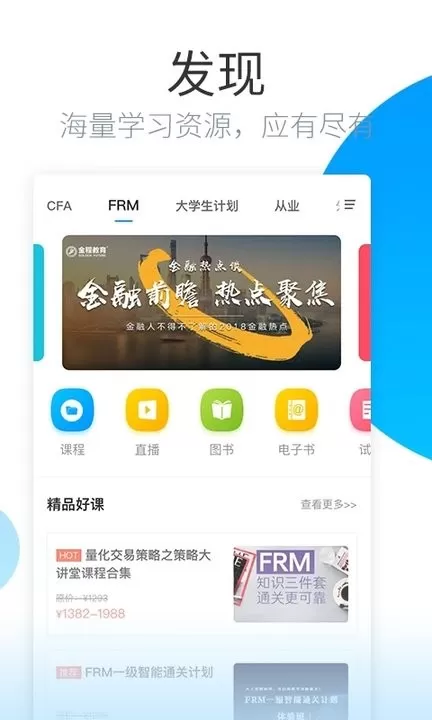 金程网校旗舰版平台下载图0