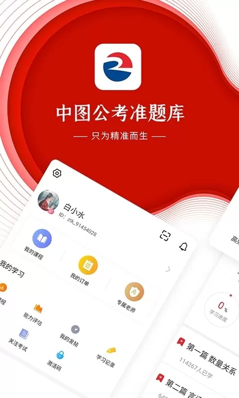 中图公考最新版本下载图2