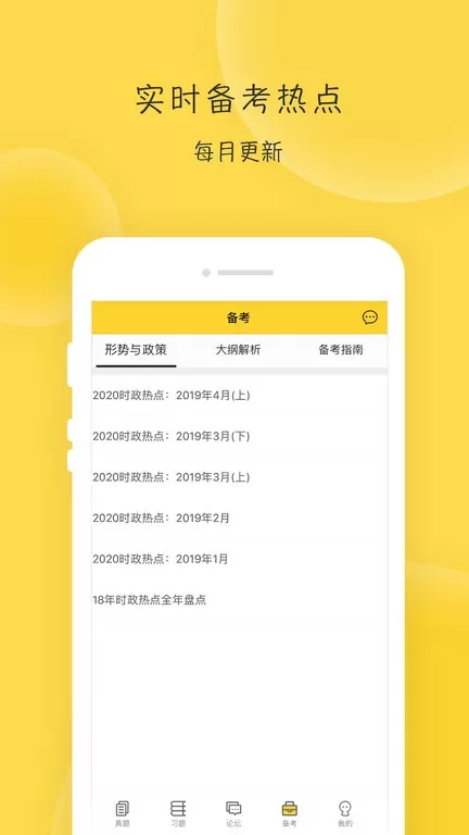 蜜题考研政治app下载图1